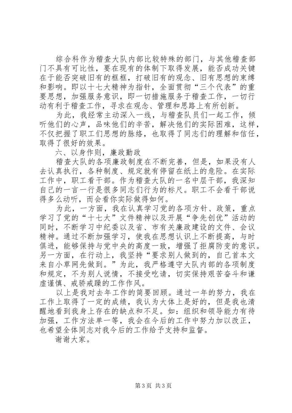 党员中层干部述职汇报_第3页