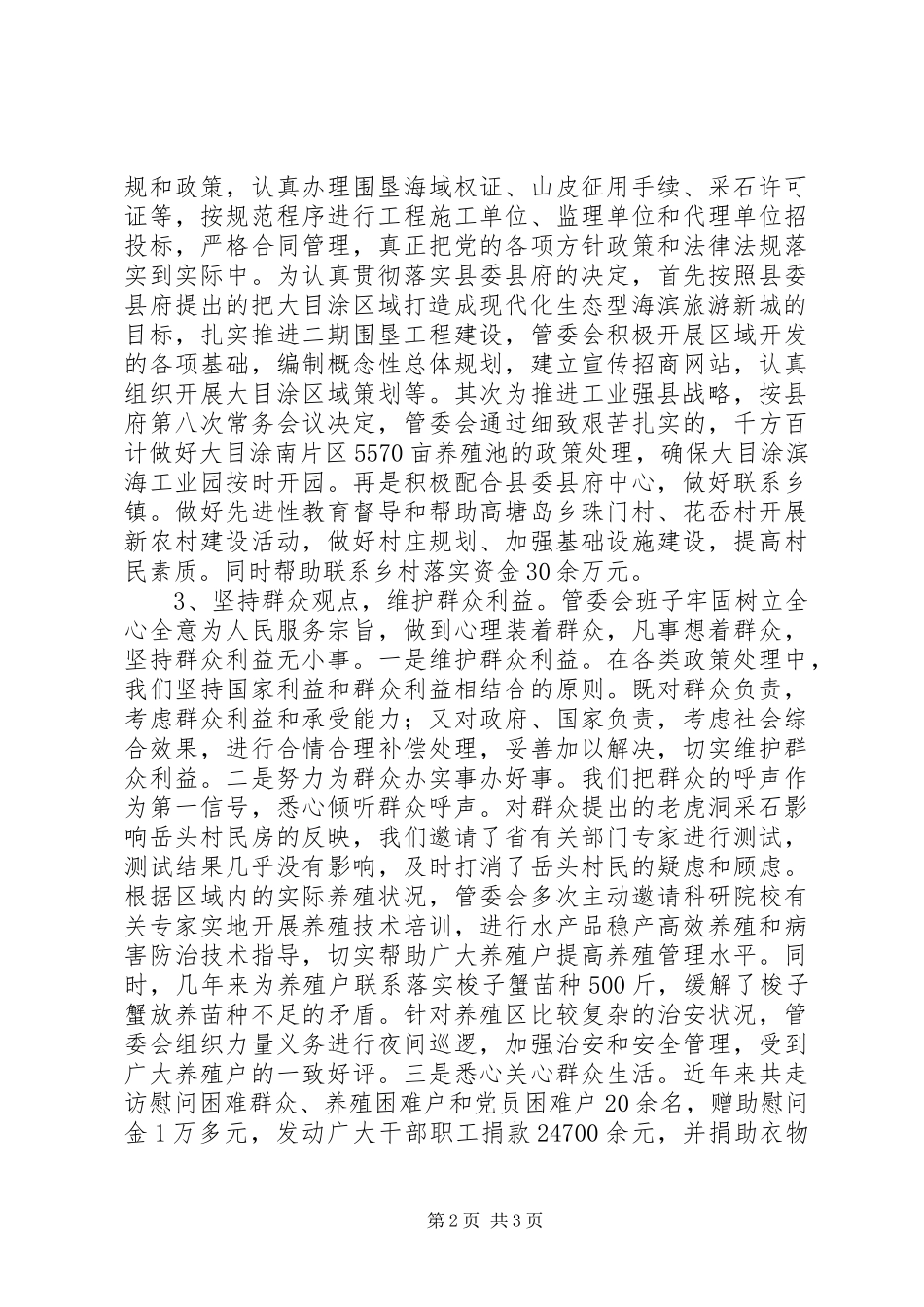 开发区管委会领导班子述职报告_第2页