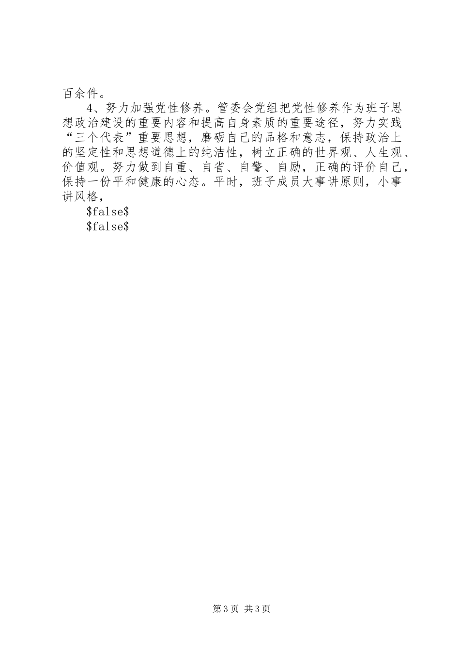 开发区管委会领导班子述职报告_第3页