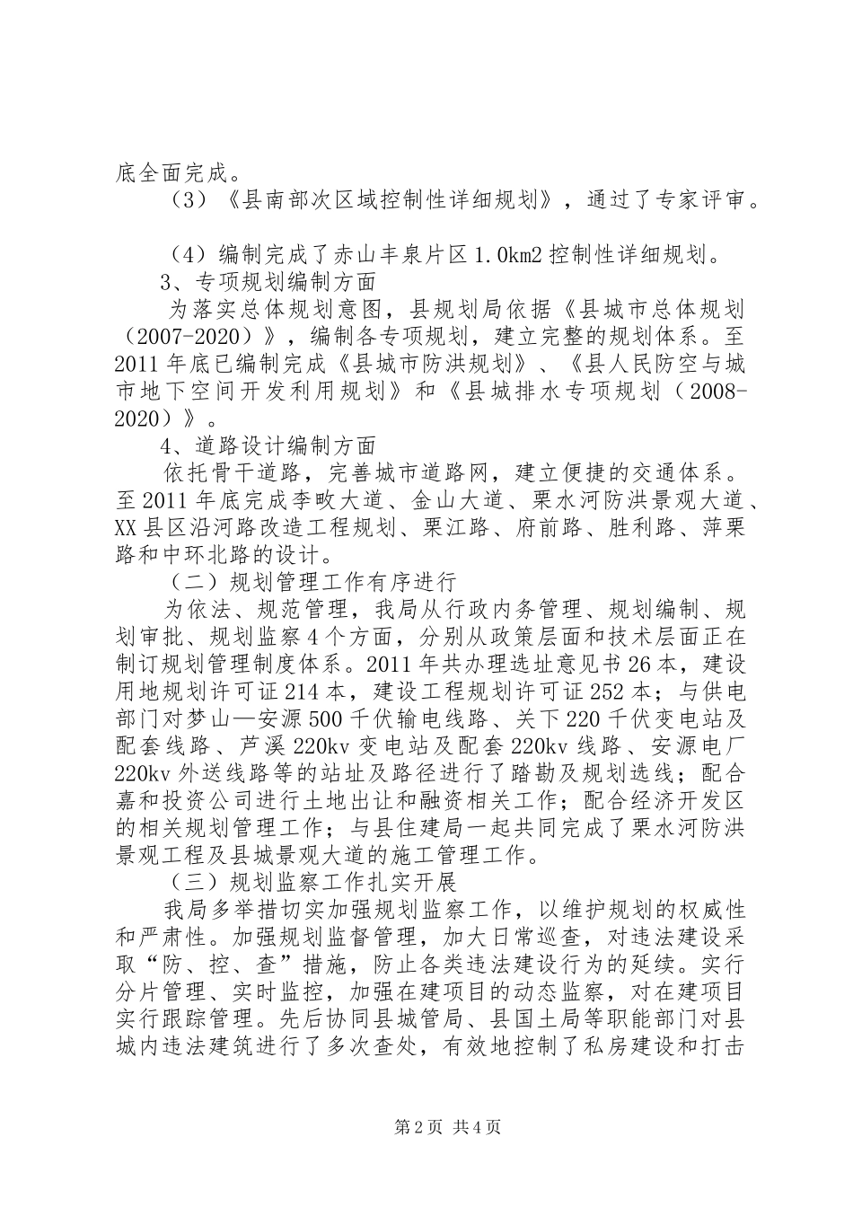 县规划局述职述廉汇报_第2页