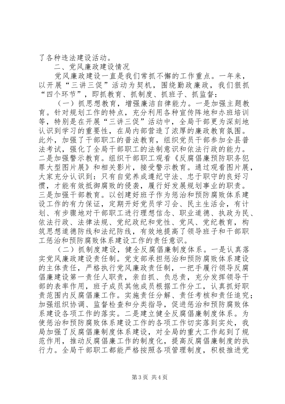 县规划局述职述廉汇报_第3页