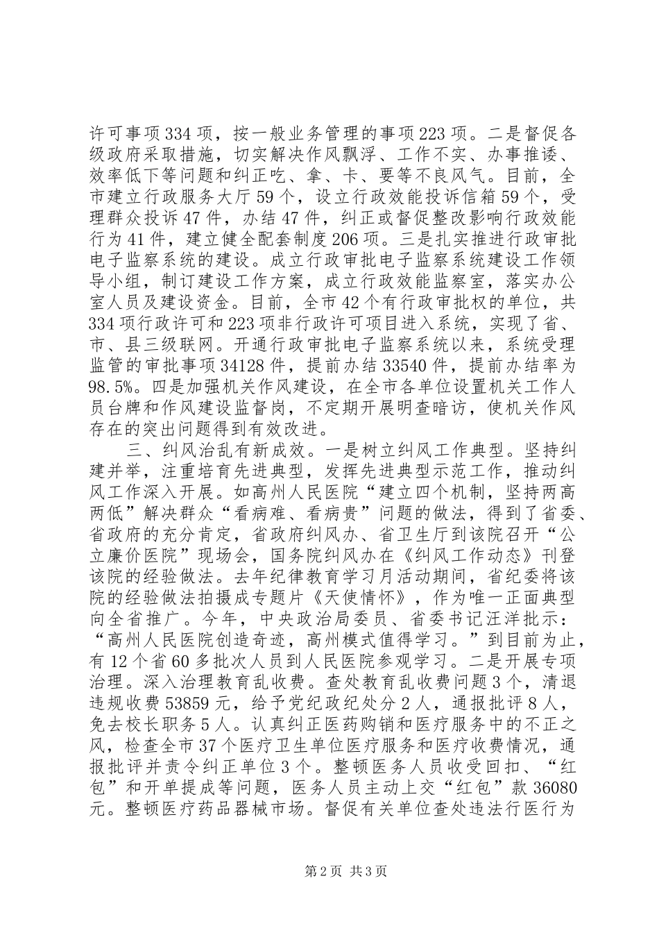 市纪委副书记、监察局长述职报告_第2页