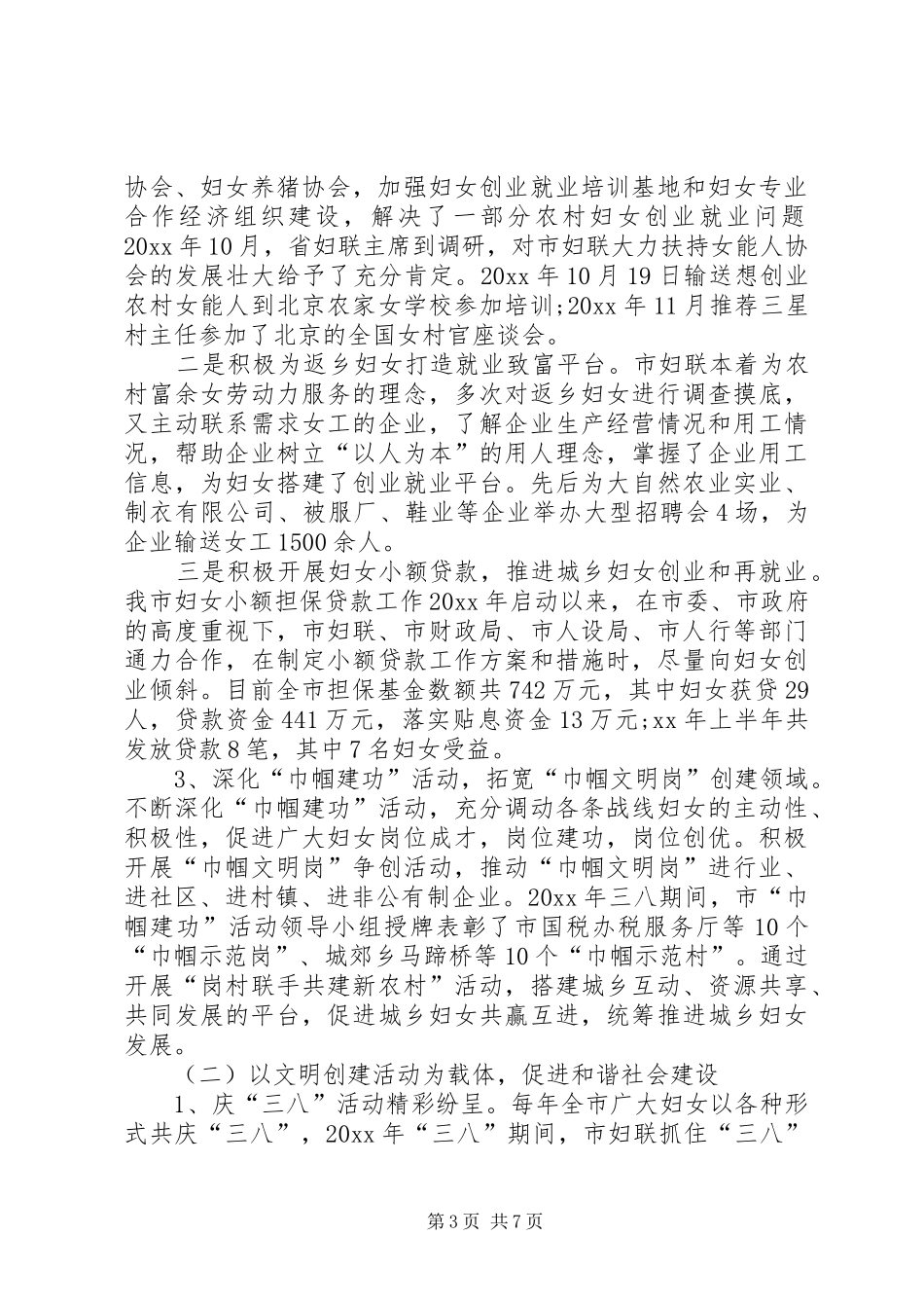 妇联干部XX年述职报告_第3页