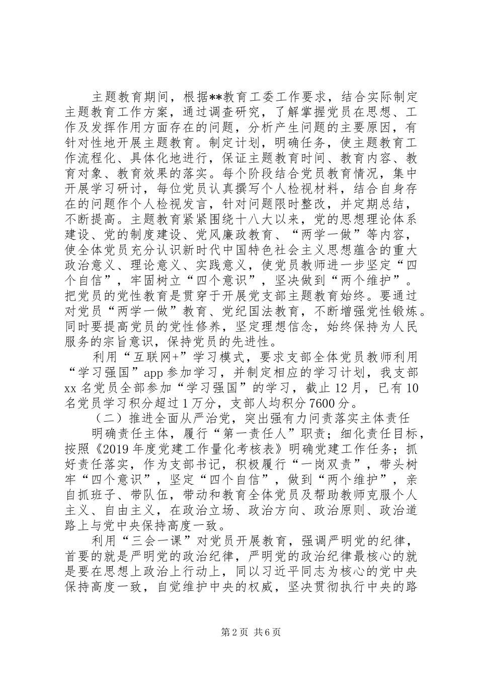 XX年度党支部书记抓党建工作述职报告_第2页