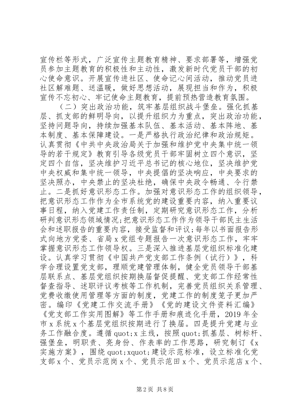 XX年落实党建工作责任制述职报告_第2页