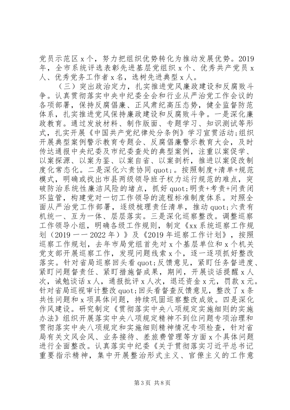 XX年落实党建工作责任制述职报告_第3页