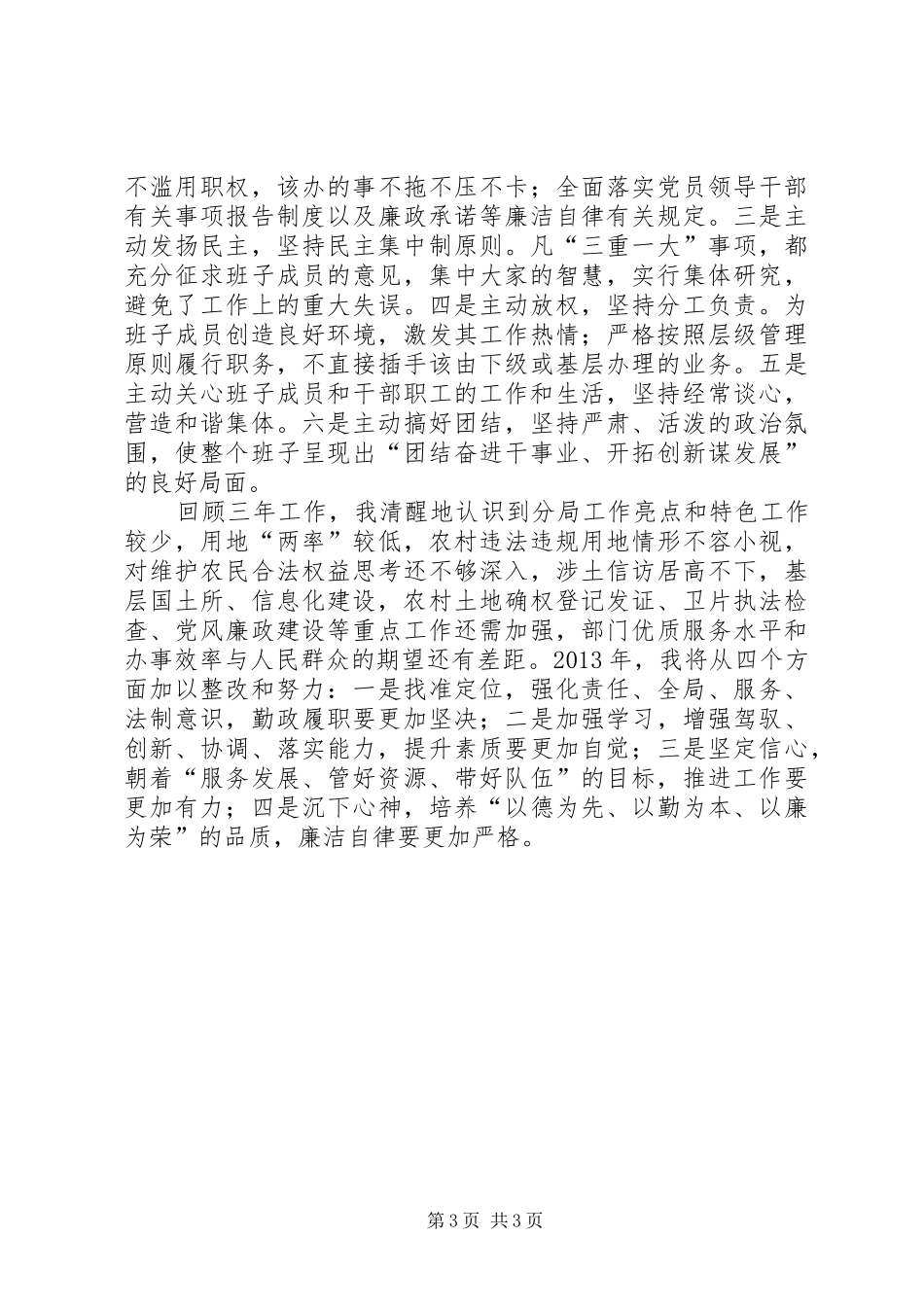 国土分局负责人述职述廉报告_第3页