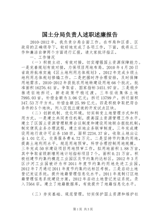 国土分局负责人述职述廉报告