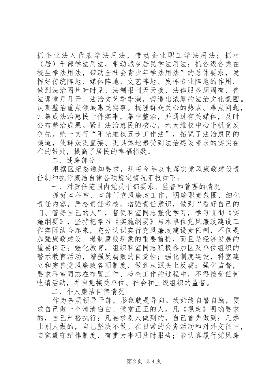 区委政法委员个人述职述廉报告_第2页