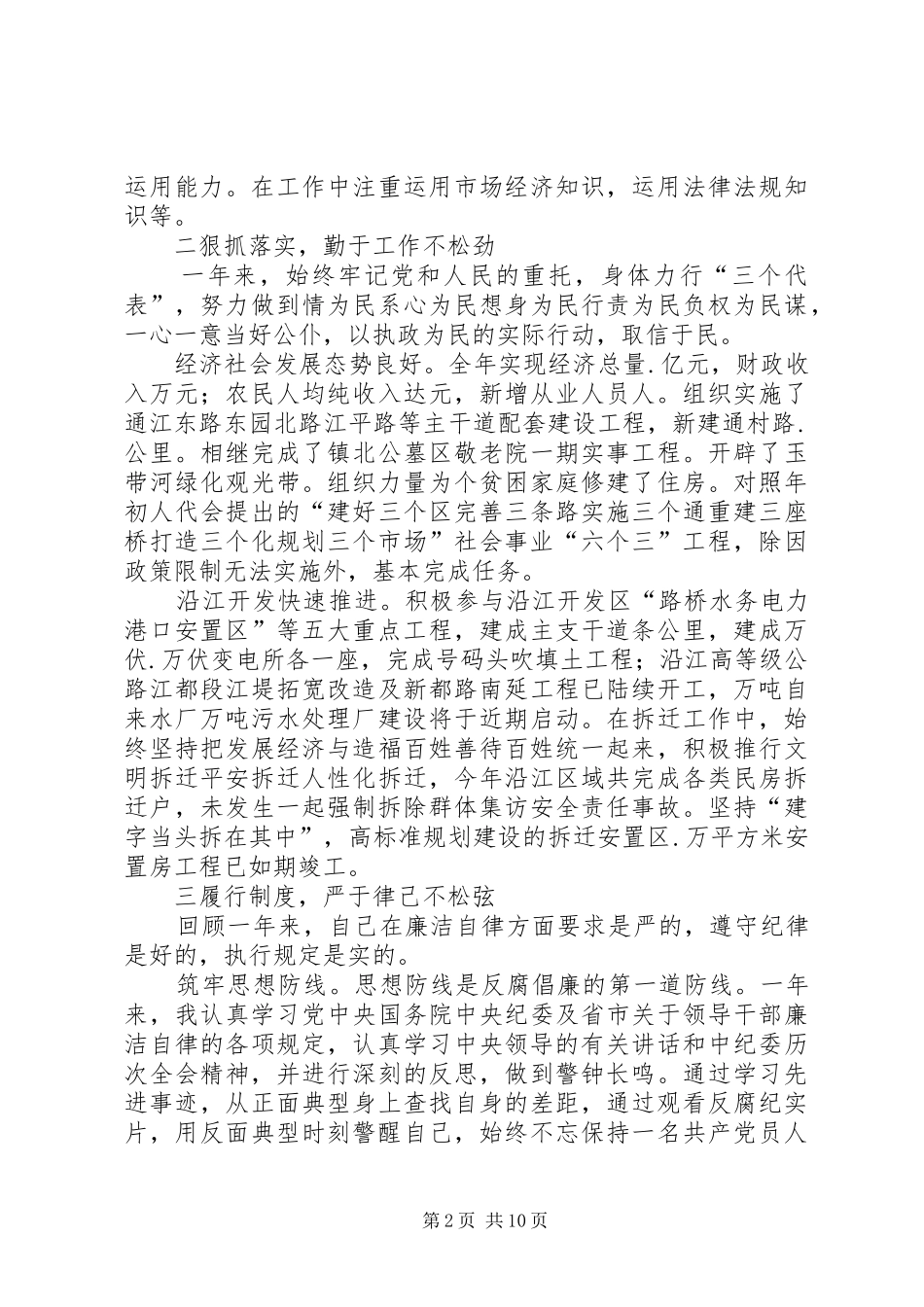 第一篇：镇长述职述廉报告述职报告_第2页