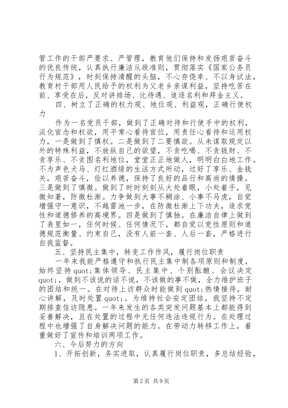 20XX年领导干部个人年度述职报告范文4篇_第2页