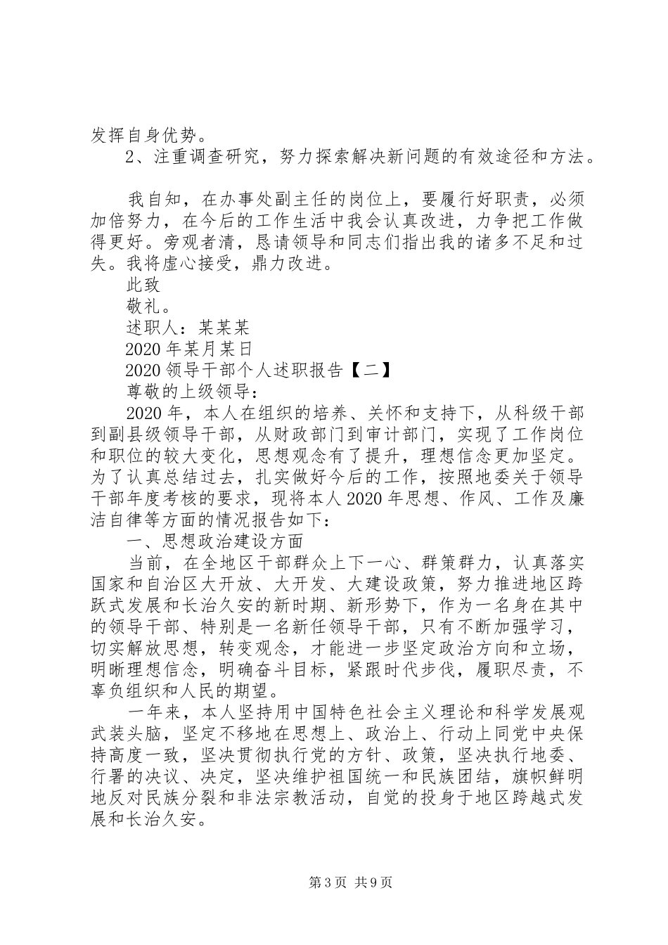 20XX年领导干部个人年度述职报告范文4篇_第3页