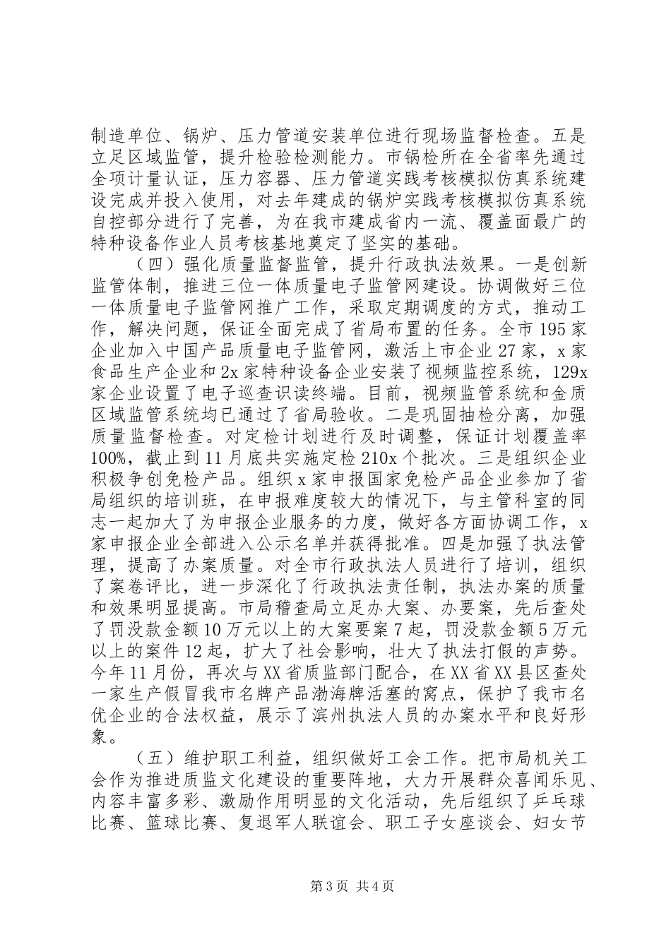 XX年局长中述职述廉报告范文_第3页