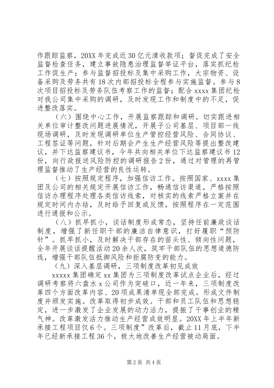 集团纪委书记年度述职述廉报告_第2页