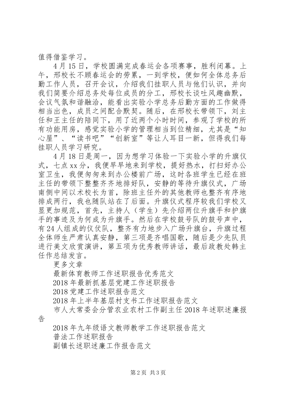 XX年校长挂职工作述职报告范文_第2页