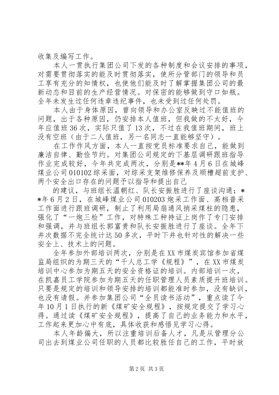 集团公司总工程师述职报告_第2页