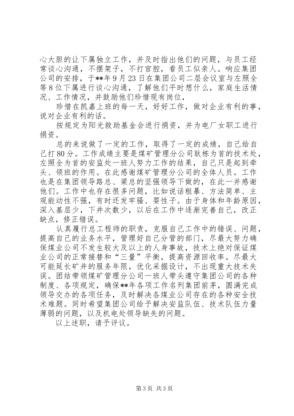 集团公司总工程师述职报告_第3页