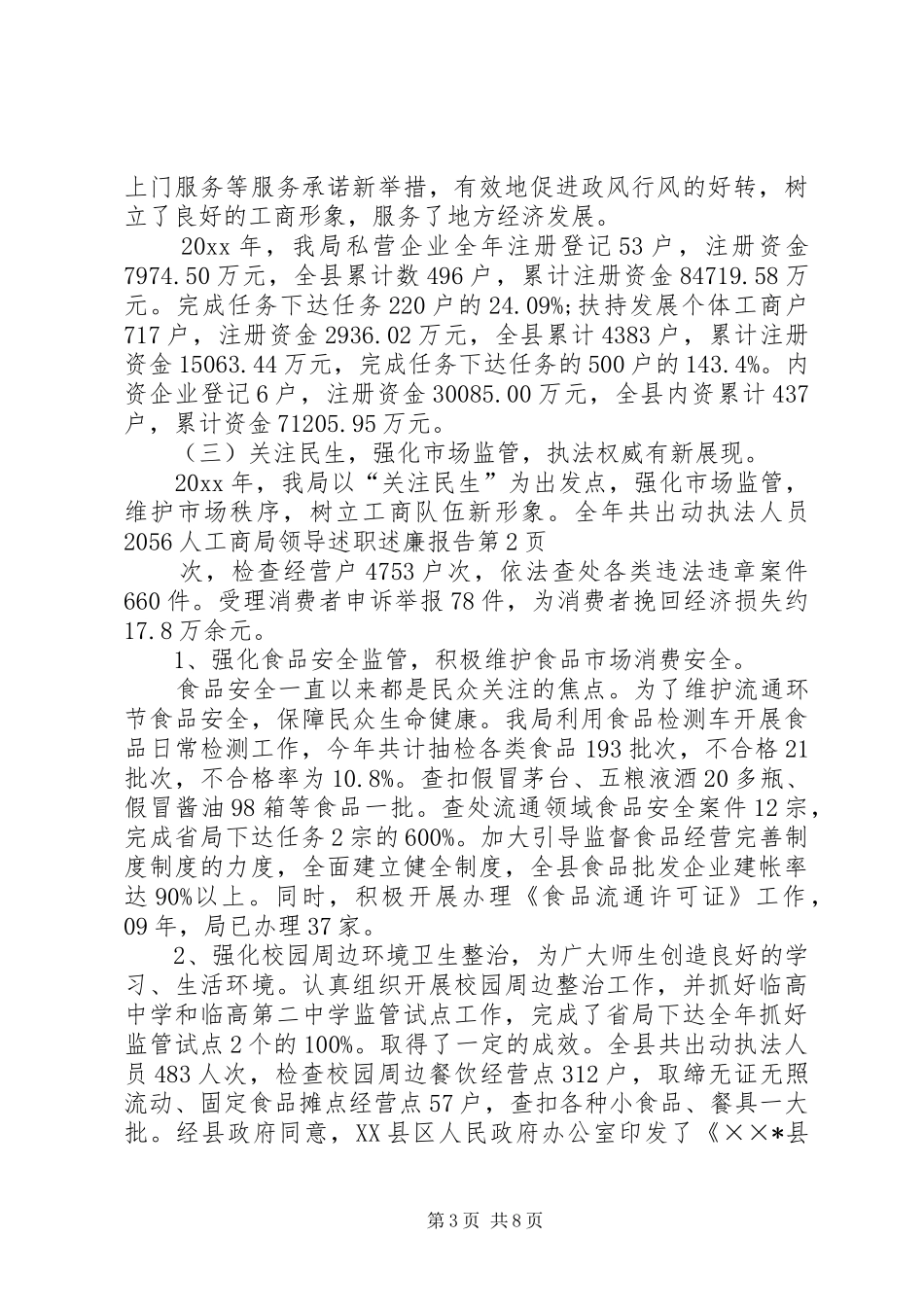 工商局领导述职述廉报告_第3页