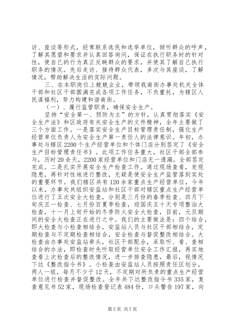 区人大代表的述职报告2_第2页