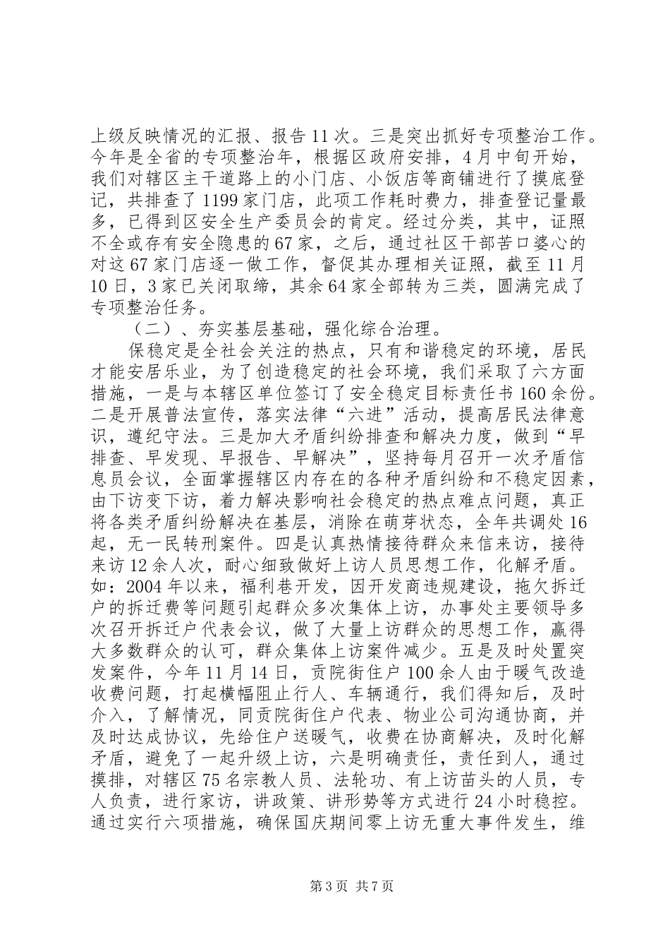 区人大代表的述职报告2_第3页