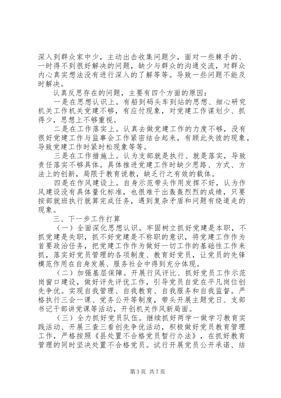 个人党建工作述职报告范文两篇_第3页