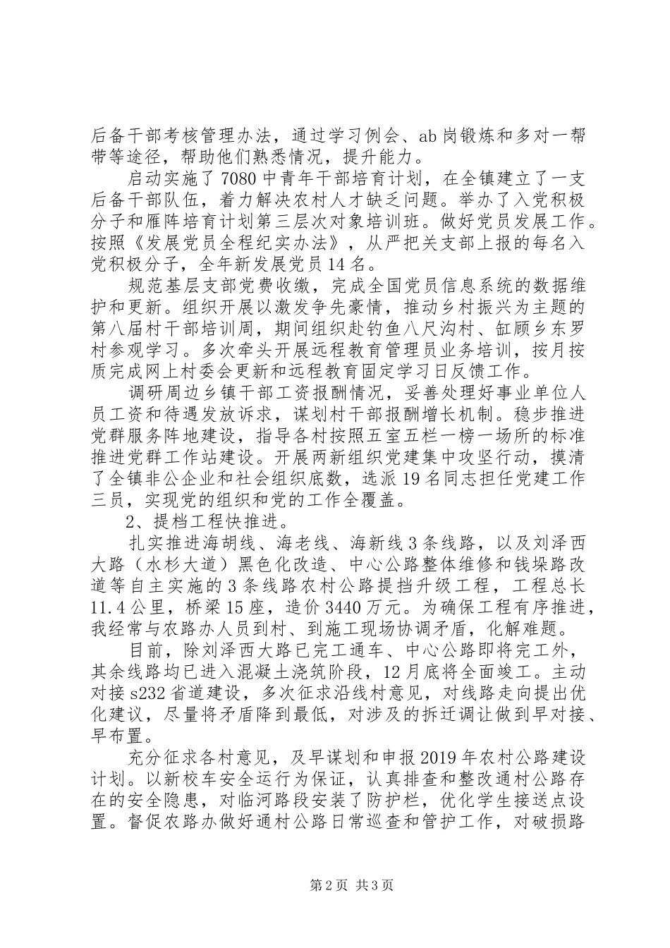乡镇组织委员个人总结与述职报告_第2页