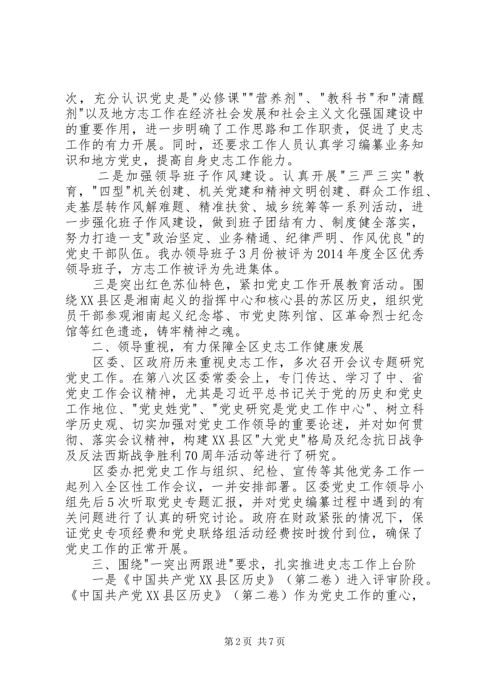 【史志办述职报告范文】述职报告范文_第2页