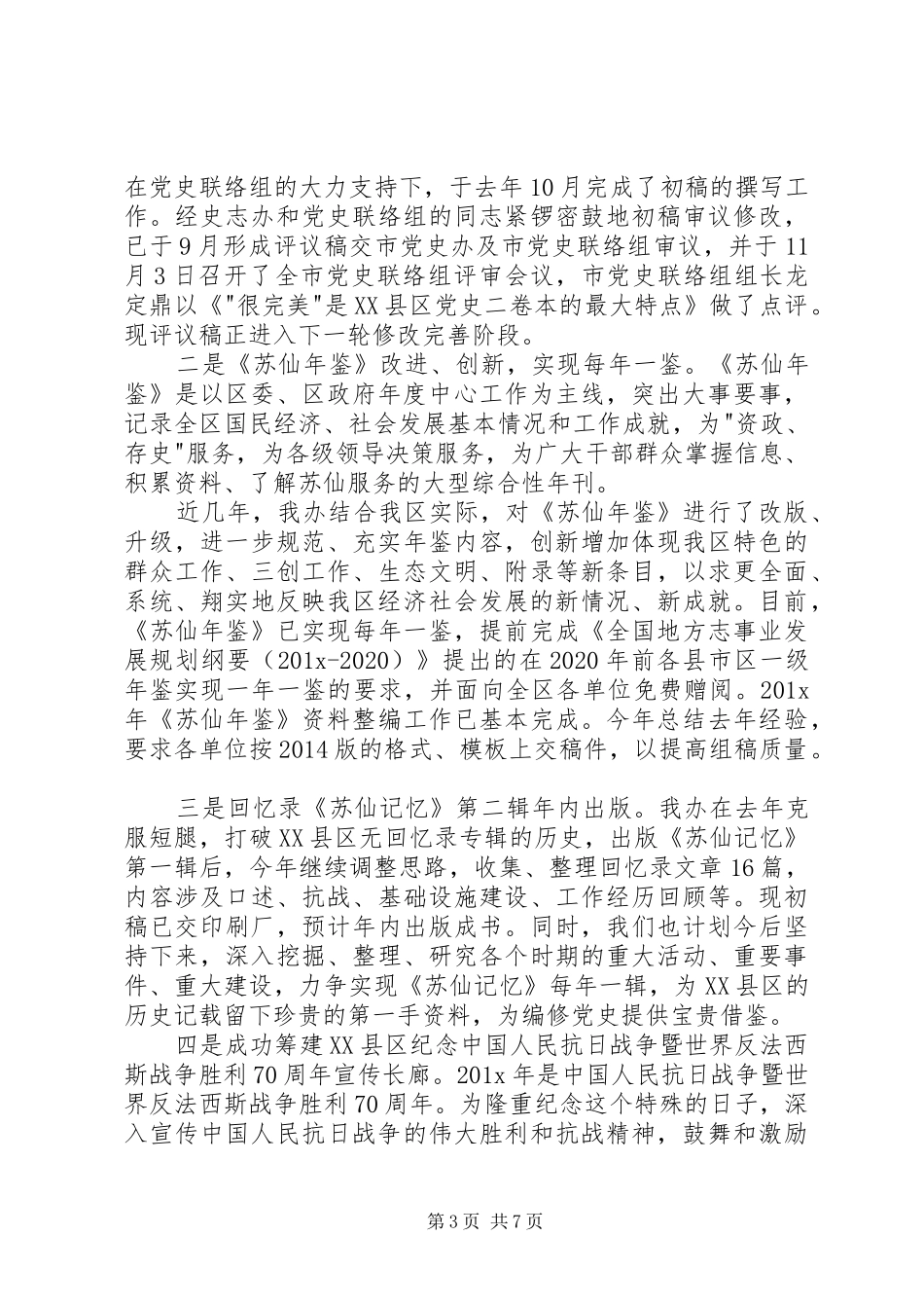 【史志办述职报告范文】述职报告范文_第3页