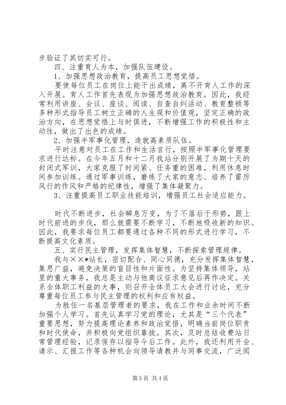 收费站领导述职报告_第3页