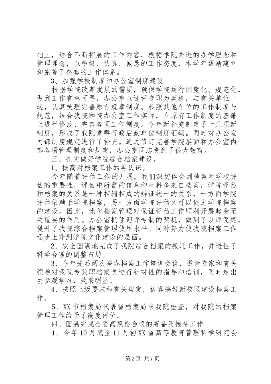 冯永光述职报告_第2页