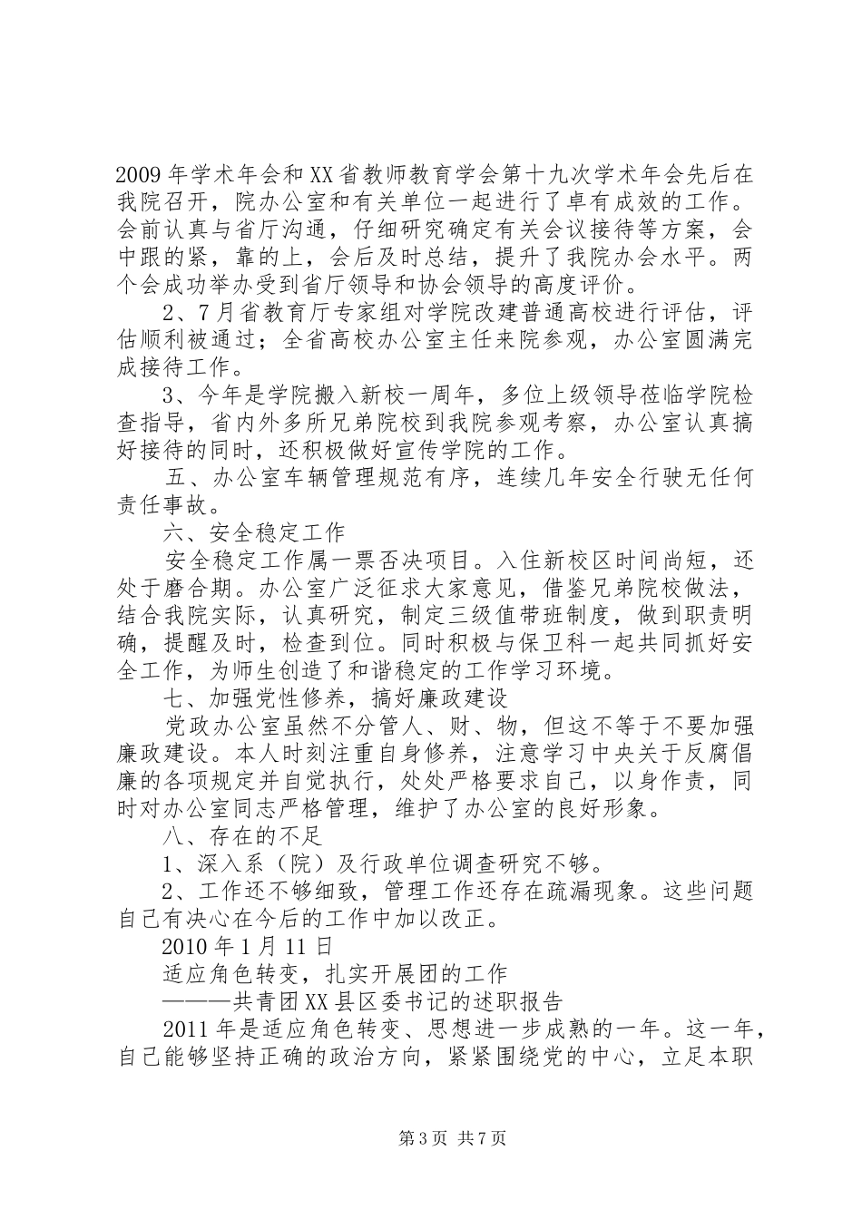 冯永光述职报告_第3页