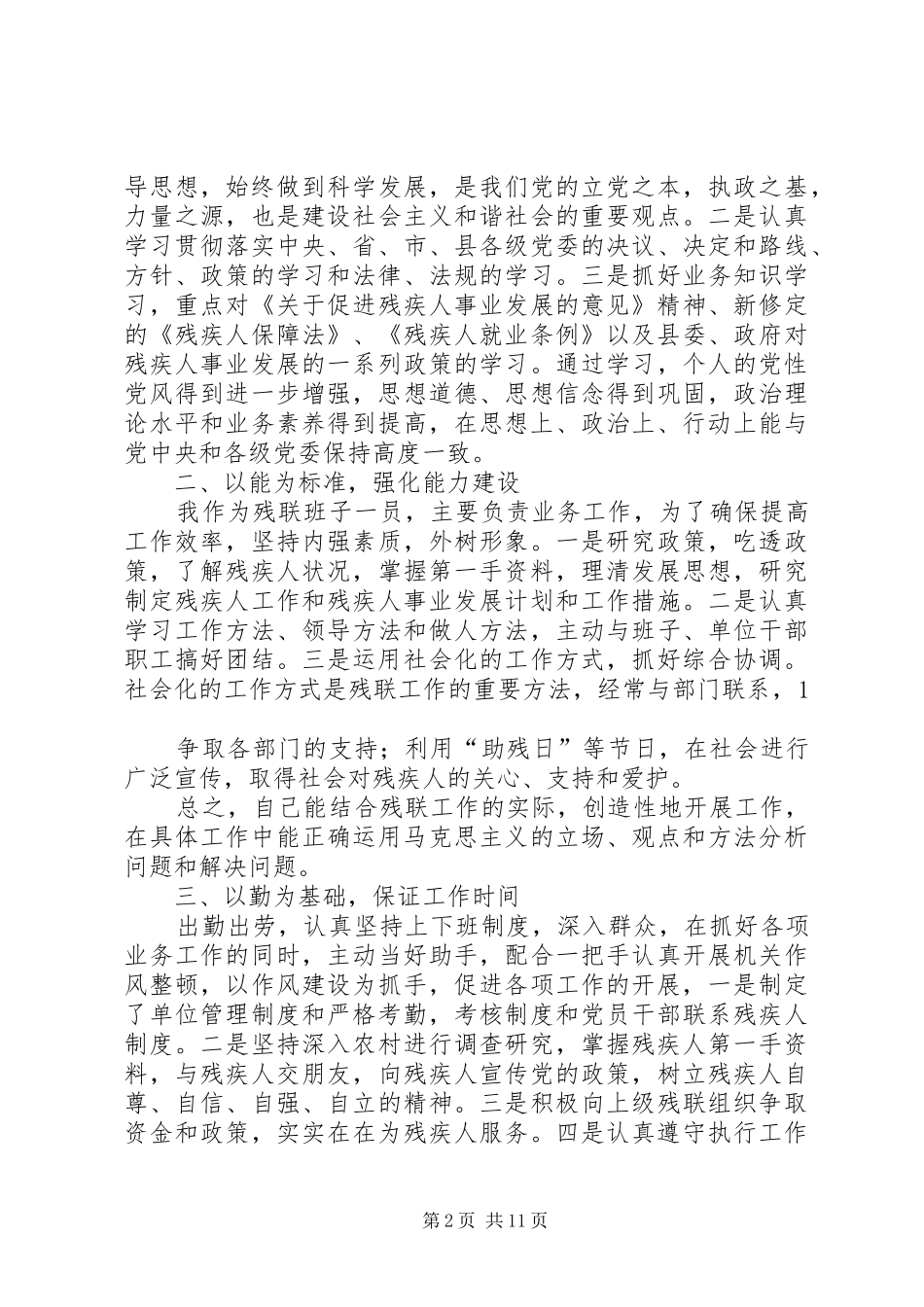 述职述廉(精选多篇)_第2页