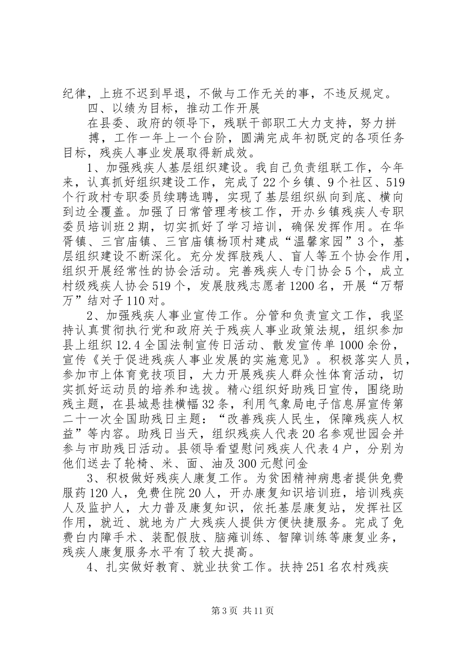 述职述廉(精选多篇)_第3页