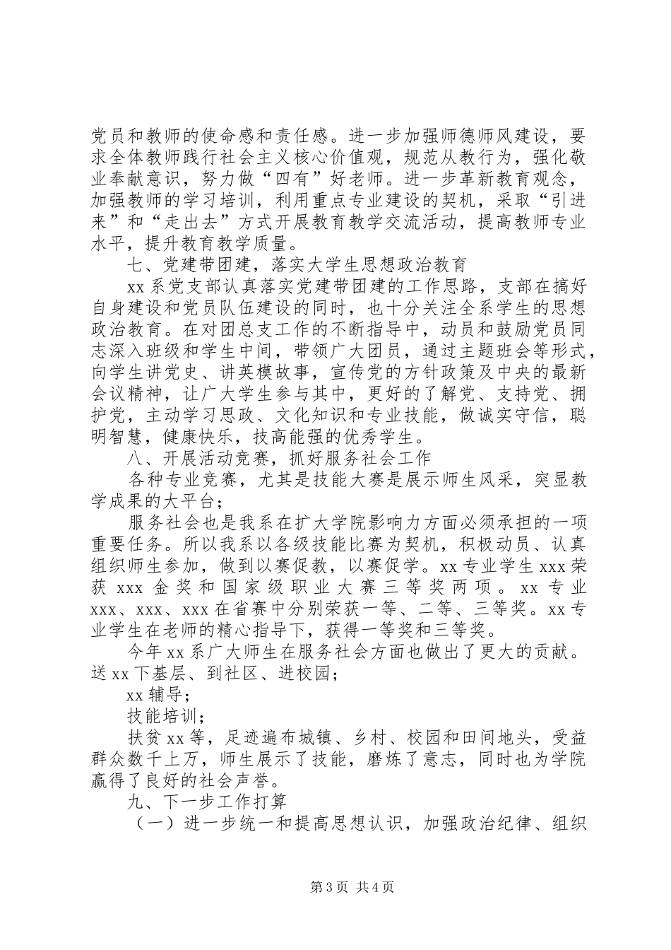 XX年党支部书记抓党建工作述职报告材料_第3页