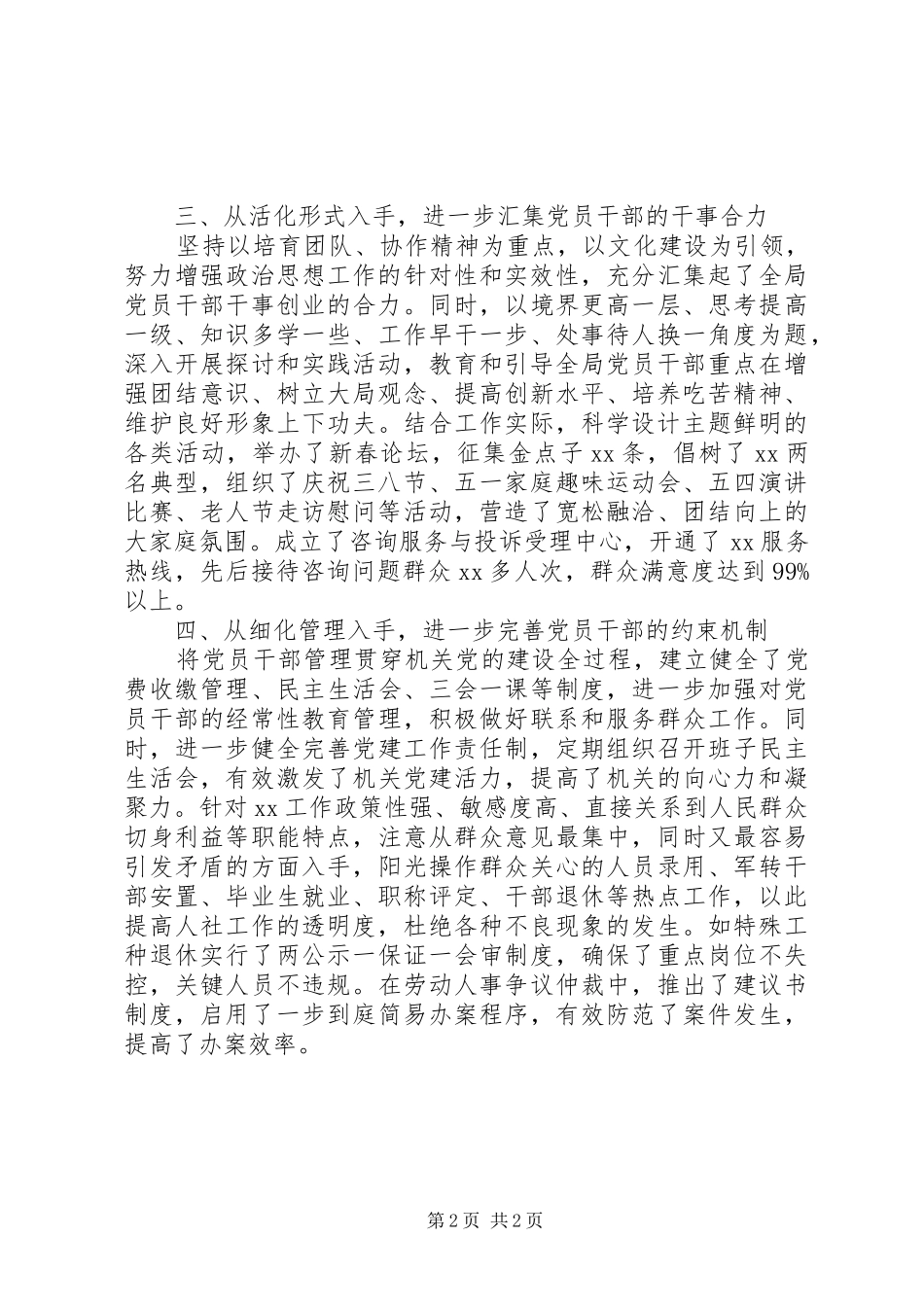 党委班子XX年党建工作述职报告_第2页