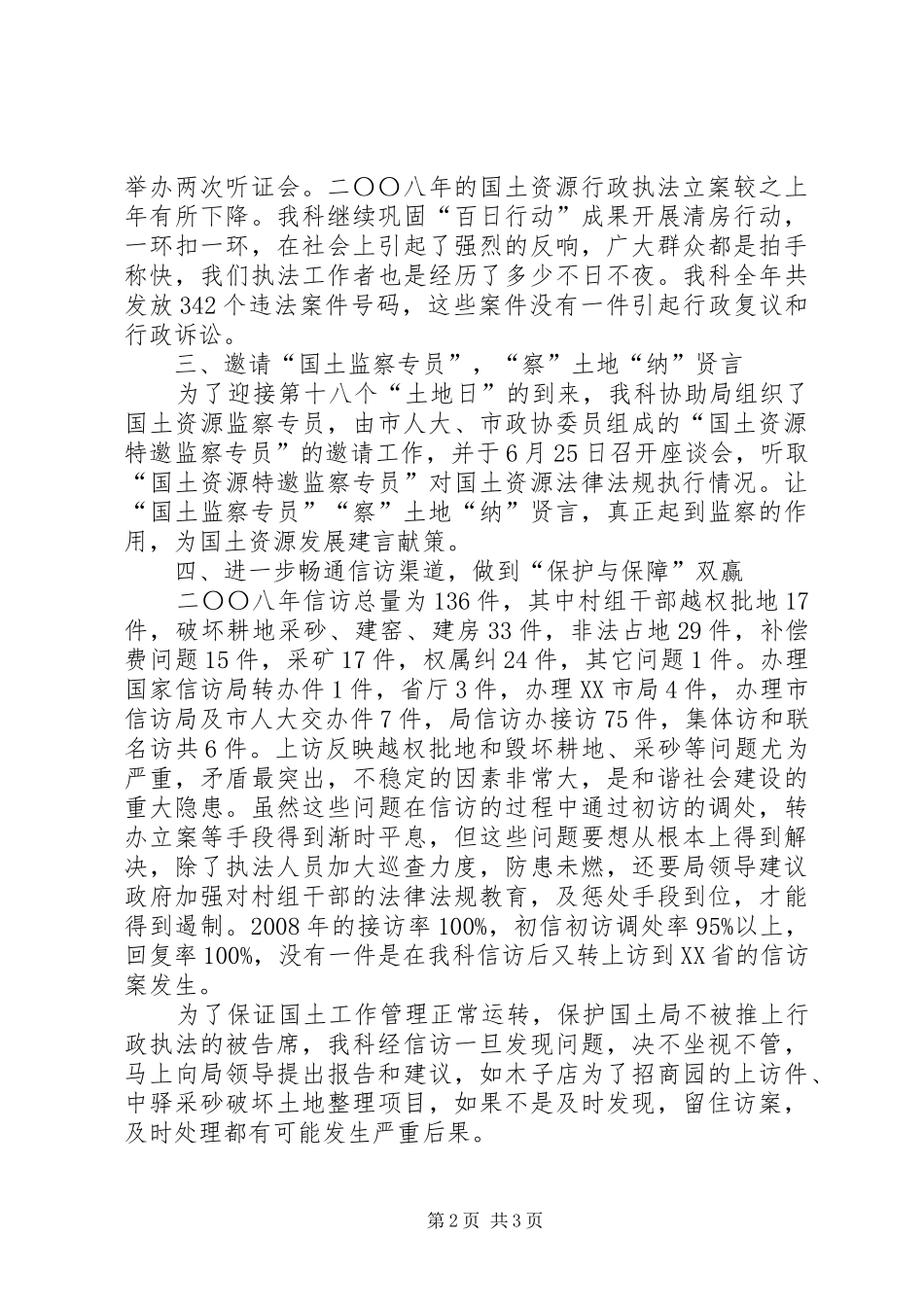 监察科科长年度述职述廉_第2页