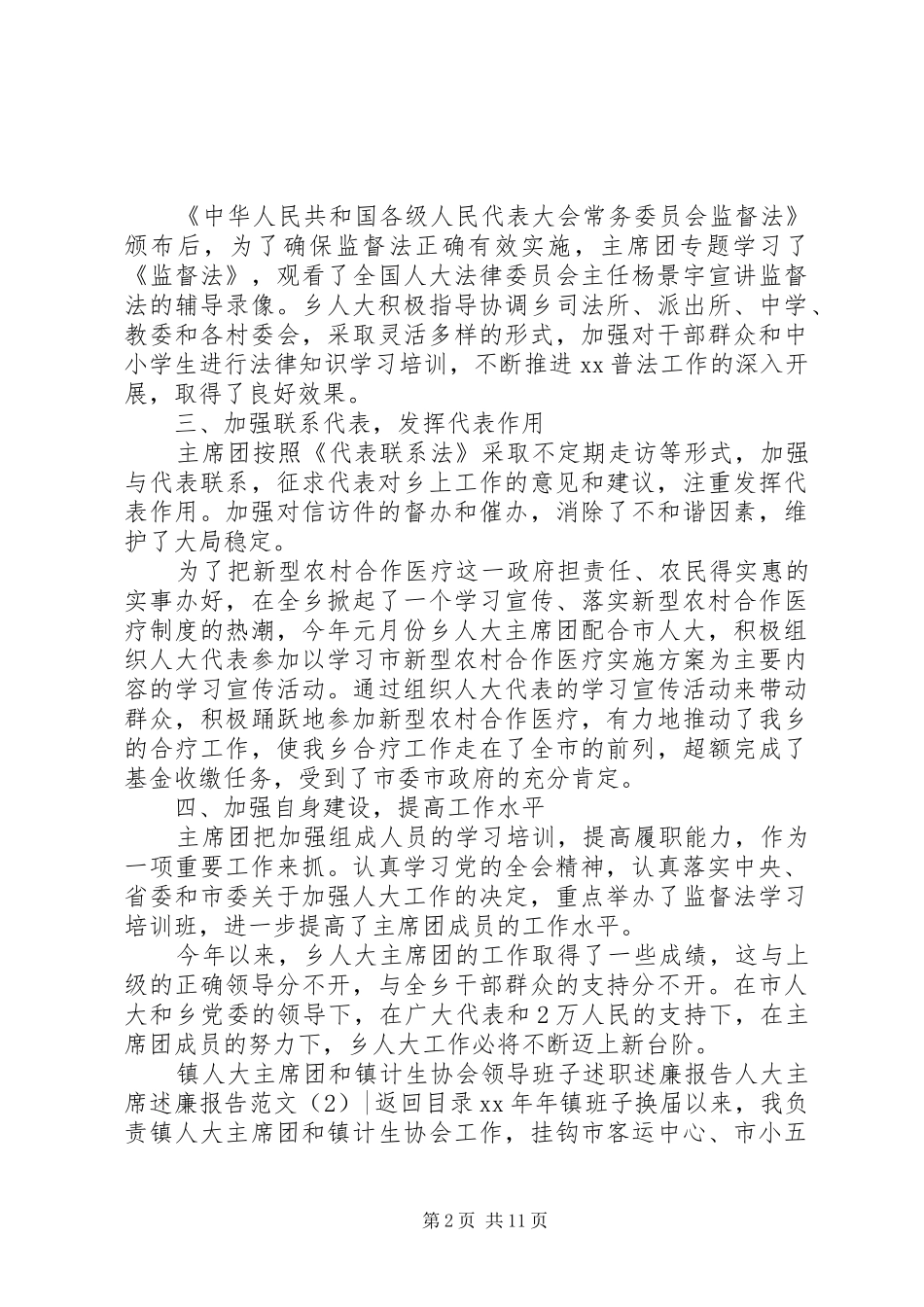 人大主席述廉报告范文4篇_第2页