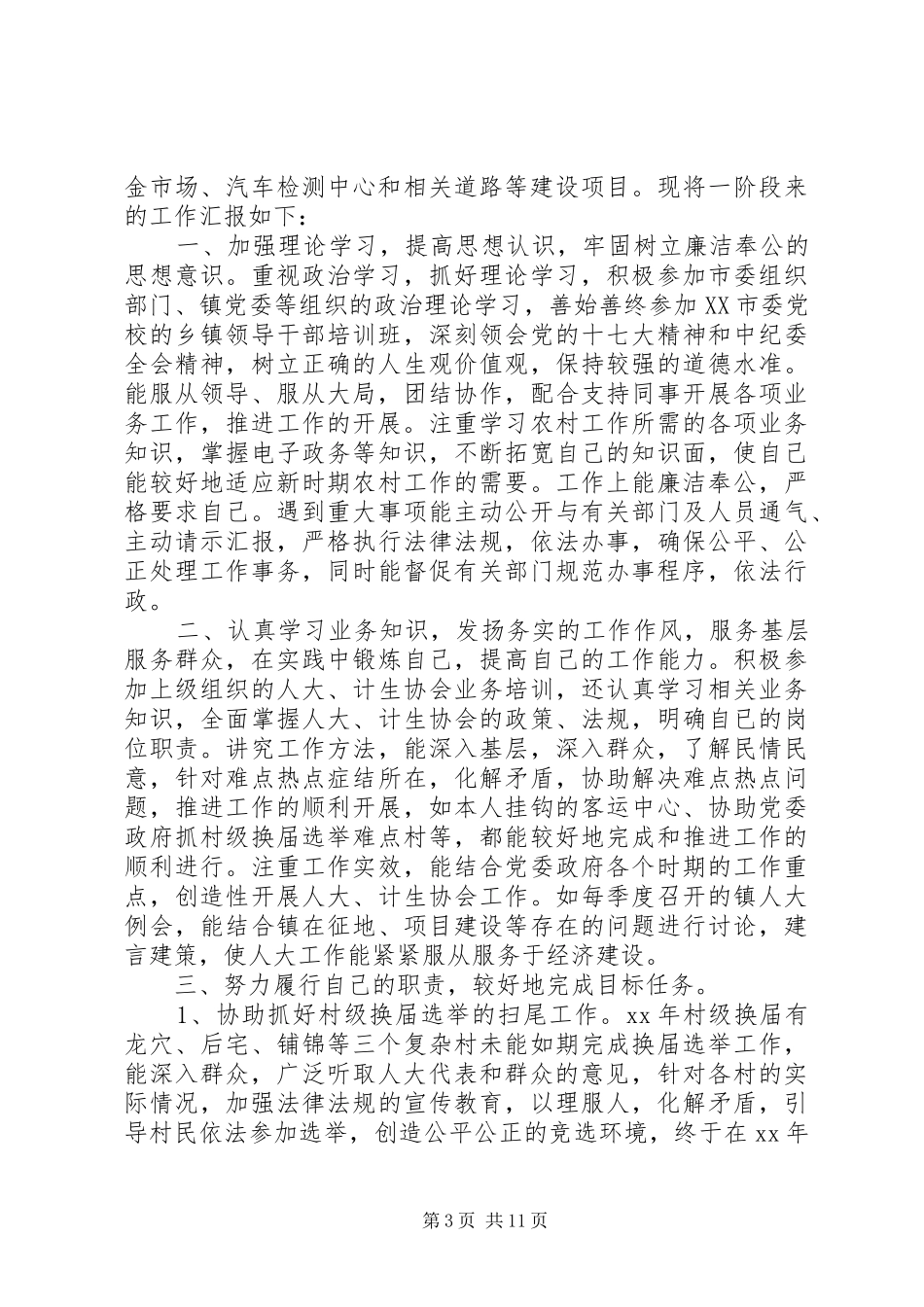 人大主席述廉报告范文4篇_第3页