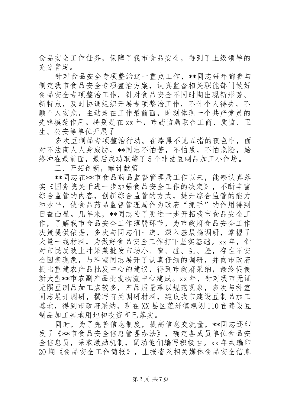 市食药监局行政审批科科长、副科长个人述职报告2人_第2页