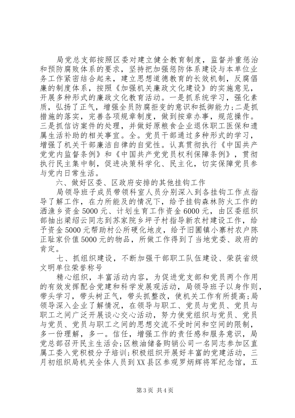 XX年区粮食局党建工作述职述廉报告_第3页