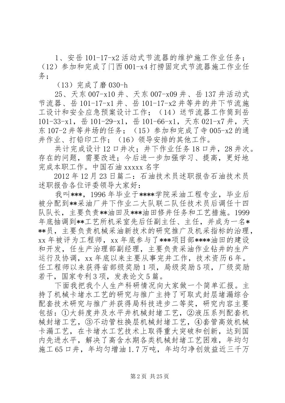 石油个人述职报告_第2页