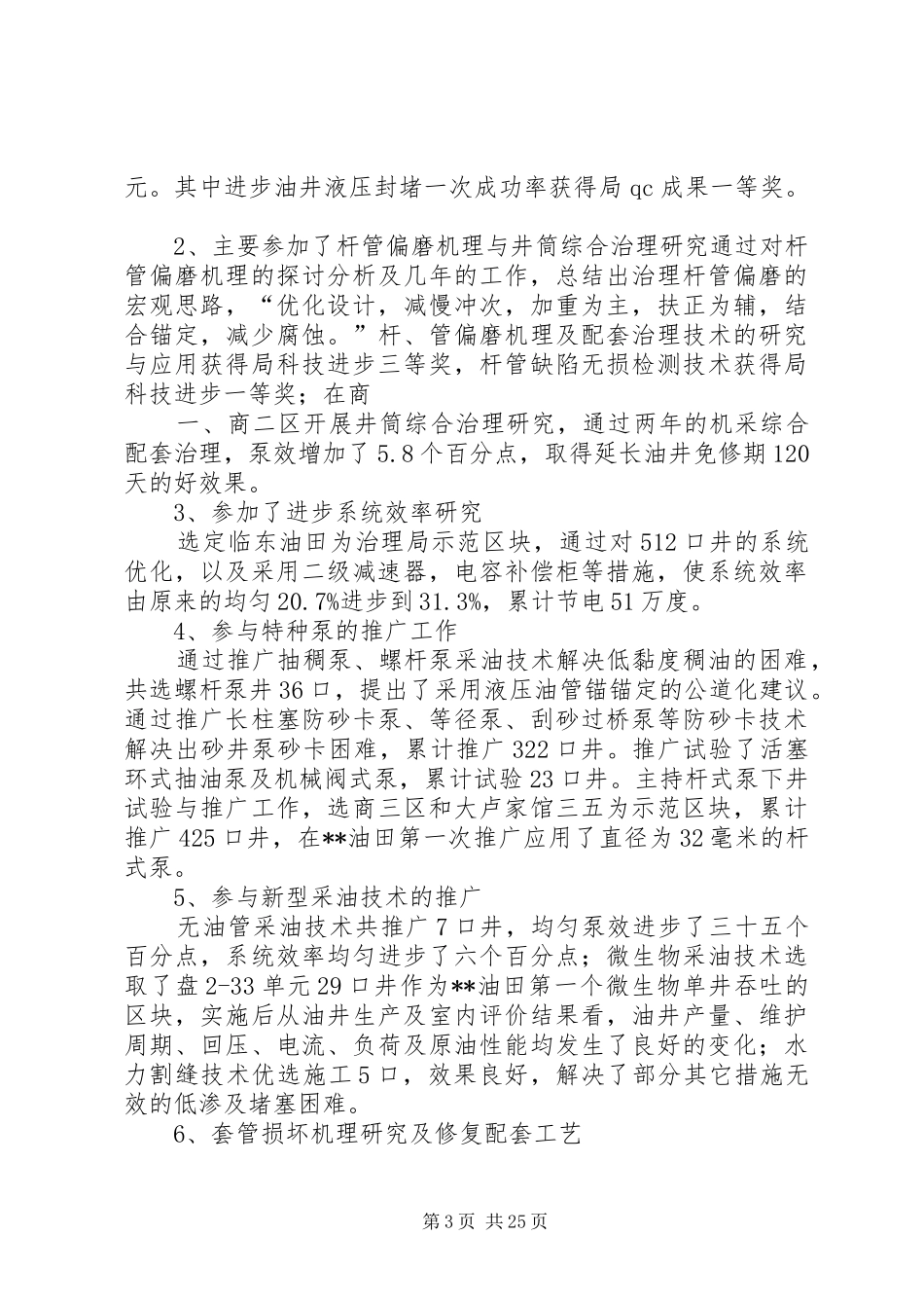 石油个人述职报告_第3页