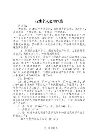 石油个人述职报告
