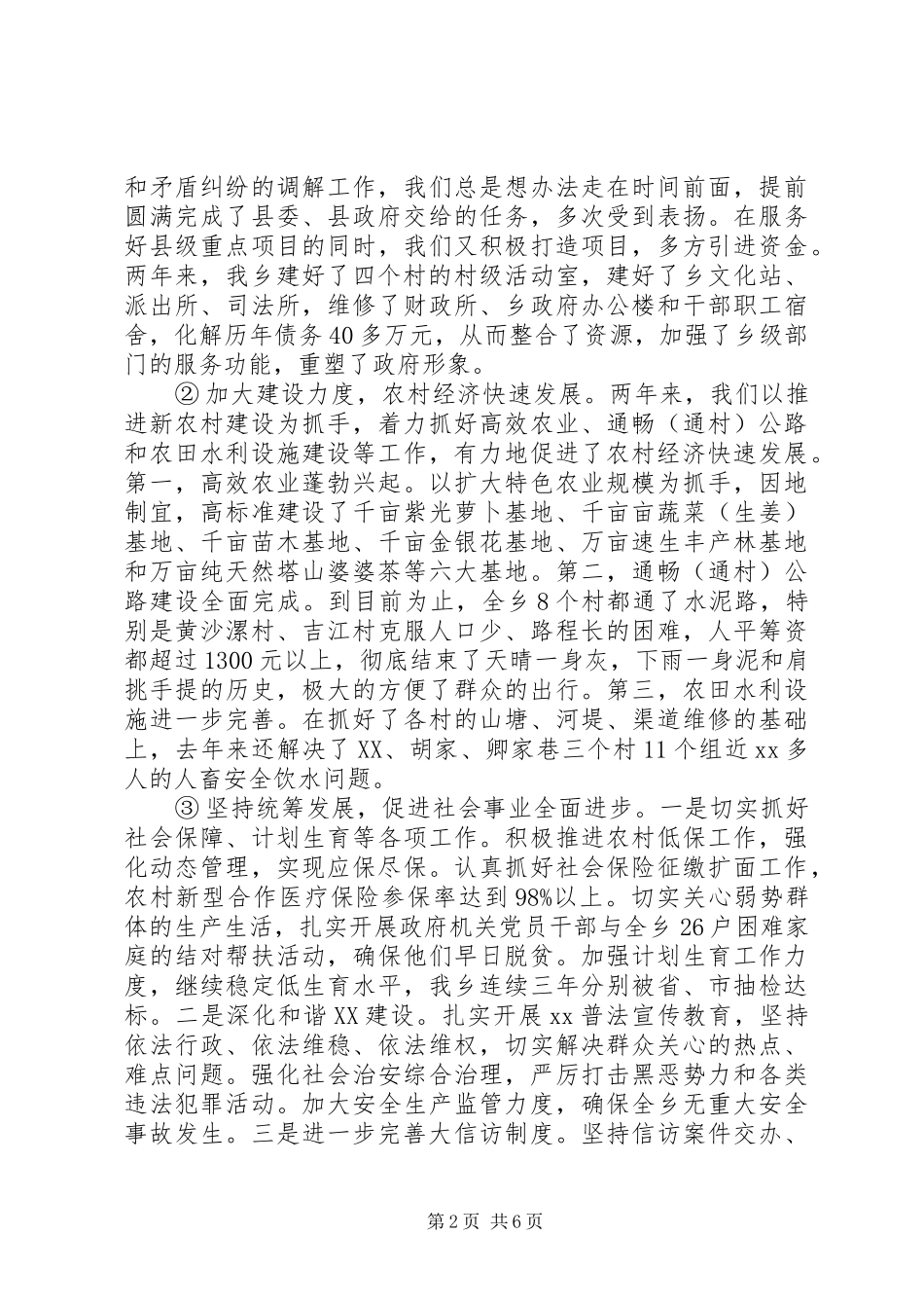 乡党委书记述职述廉报告范文_第2页