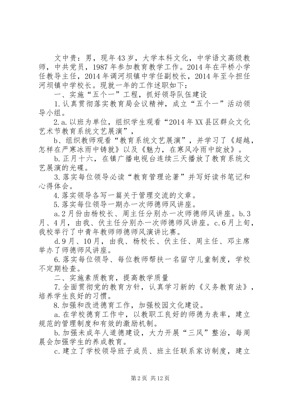 第一篇：教育督导评估述职报告述职报告_第2页