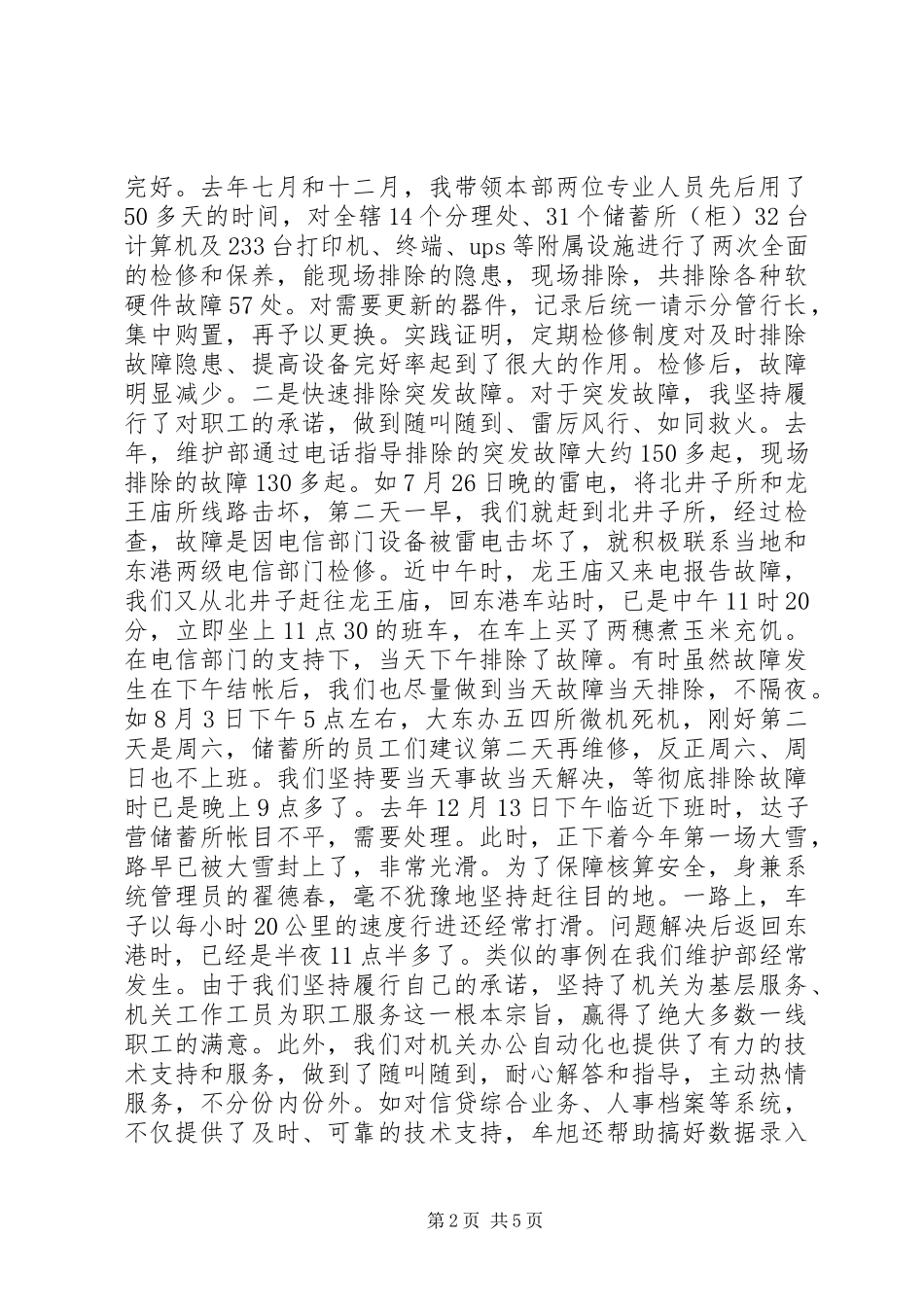 电脑部主任述职报告_第2页