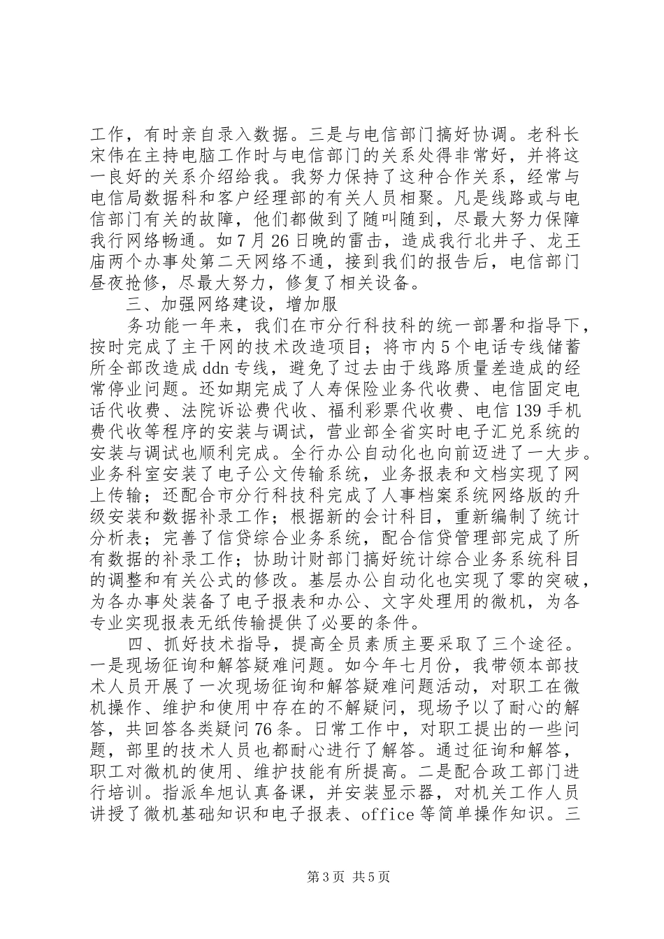 电脑部主任述职报告_第3页