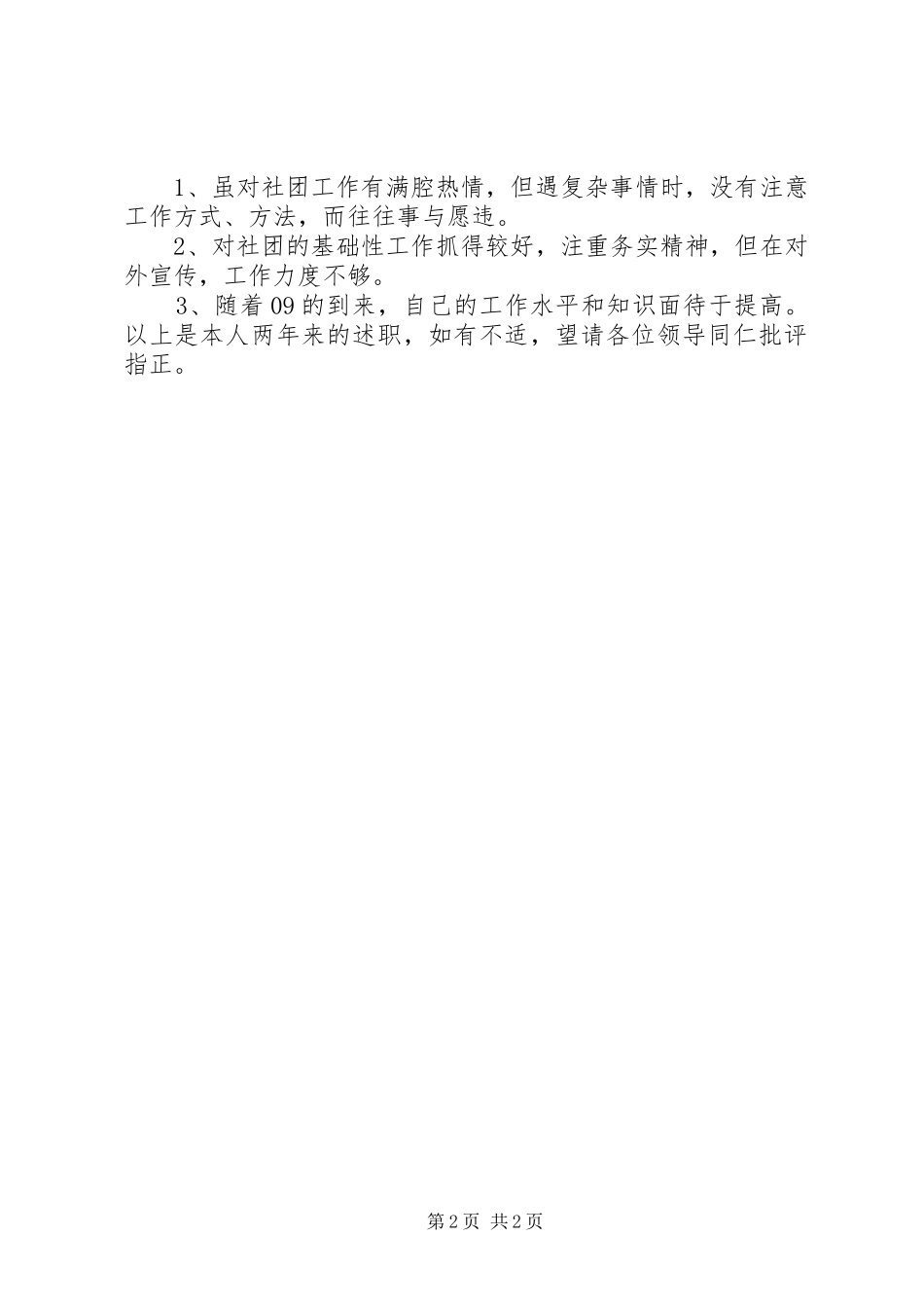 机械工程协会述职报告_第2页