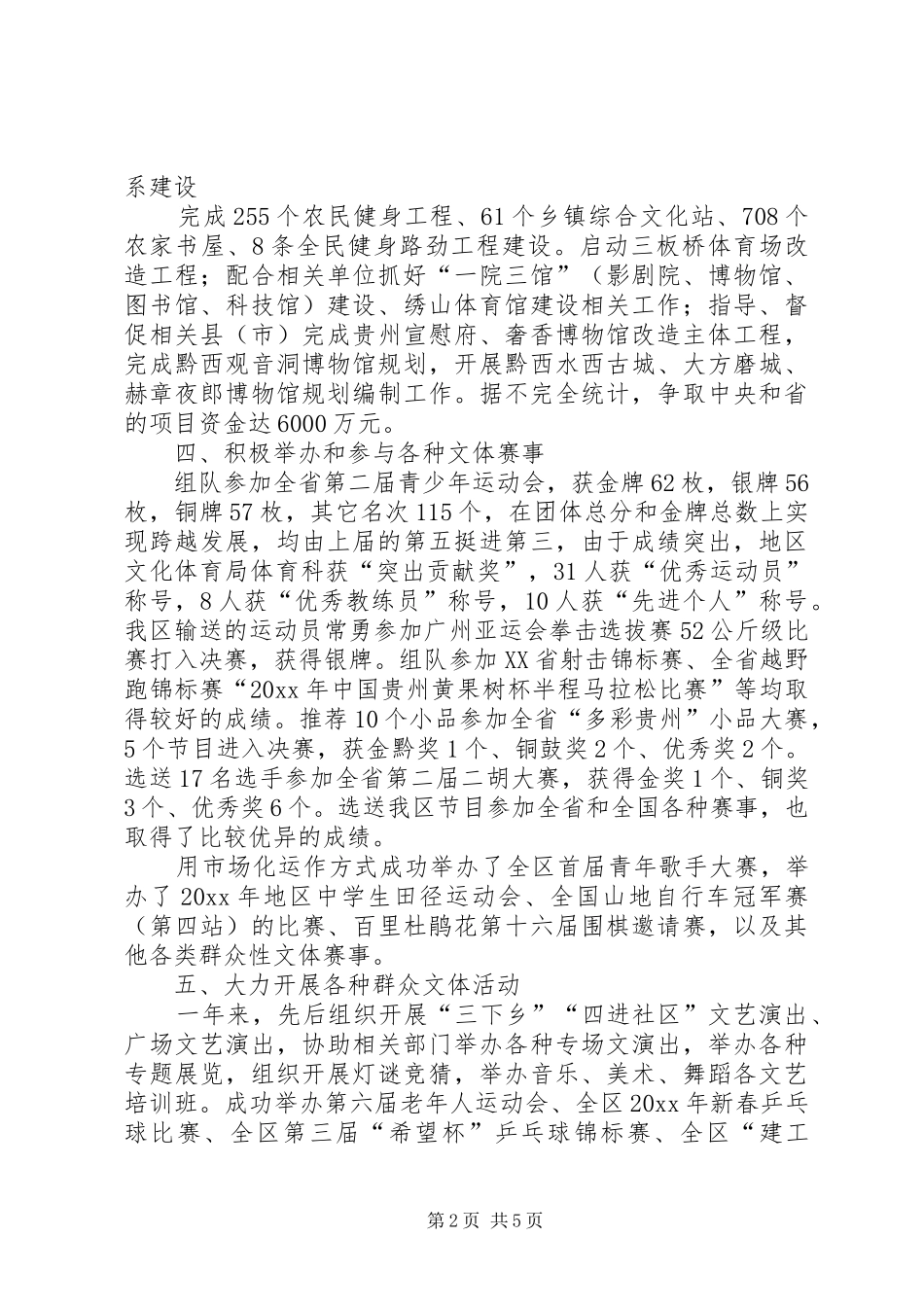 文体局党组述职述廉报告_第2页