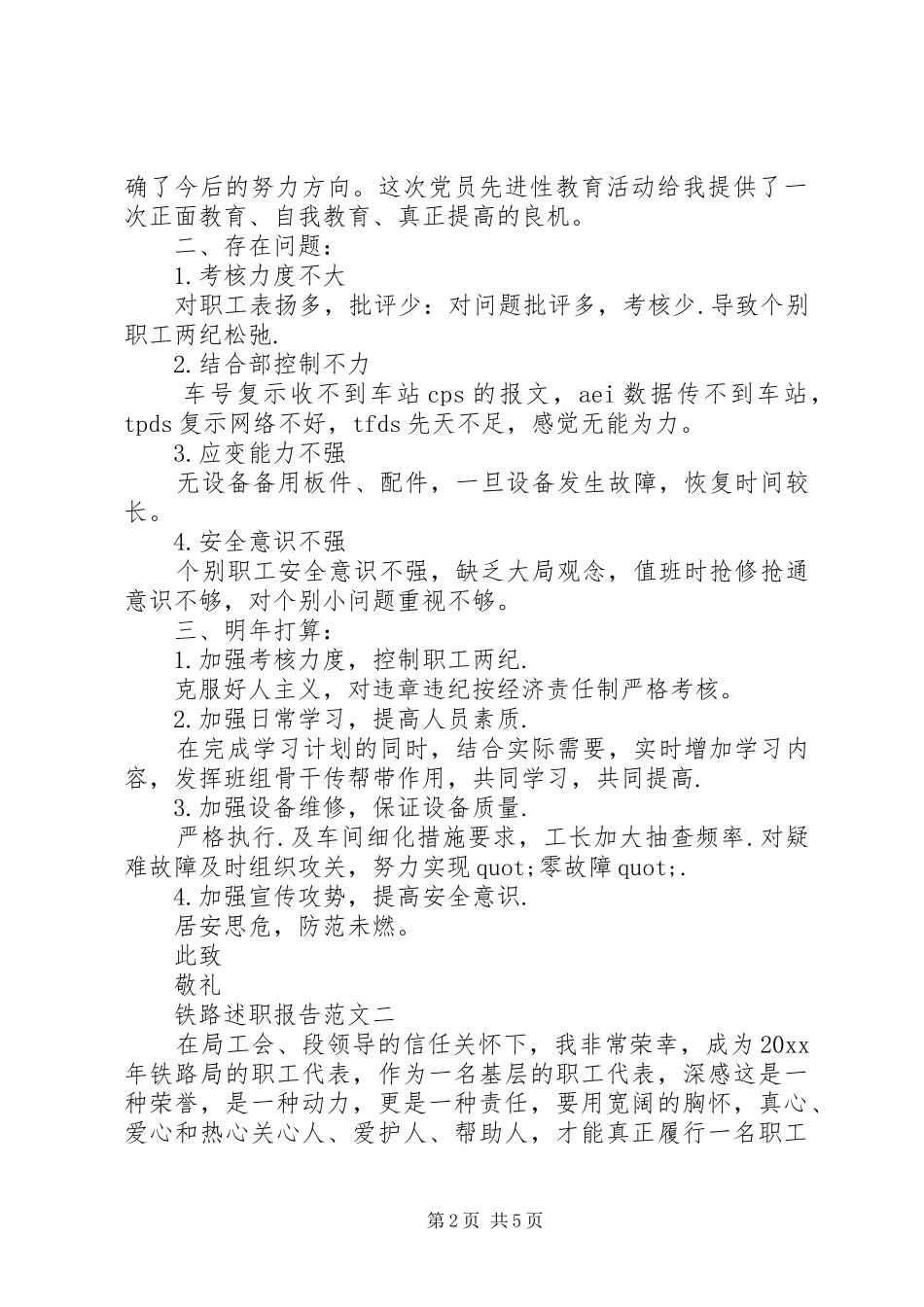 铁路述职报告范文_第2页